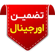 ضمانت اورجینال