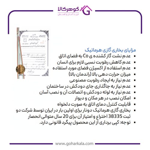 بخاری گازی هرماتیک دونار مدل DGH 600 HD - گواهی ثبت اختراع و ویژگی ها