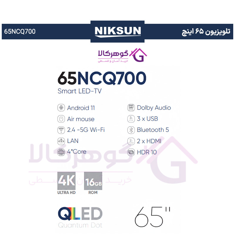مشخصات و ویژگیهای تلویزیون ۶۵ اینچ (NCQ700 Series) نیکسان مدل 65NCQ700