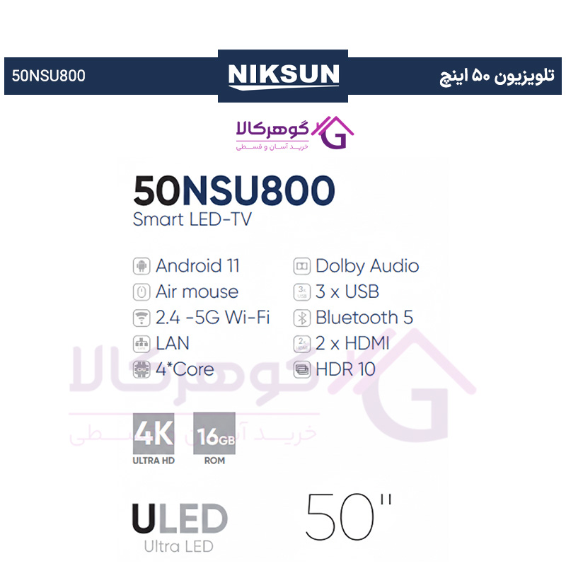 مشخصات و ویژگیهای تلویزیون ۵۰ اینچ (NSU800 Series) برند نیکسان مدل 50NSU800