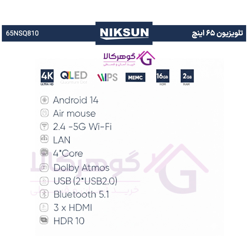 مشخصات و ویژگی های تلویزیون ۶۵ اینچ (SQ810 Series) برند نیکسان مدل 65NSQ810
